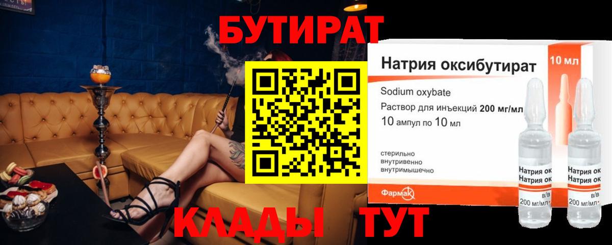 Бутират бутандиол Иваново
