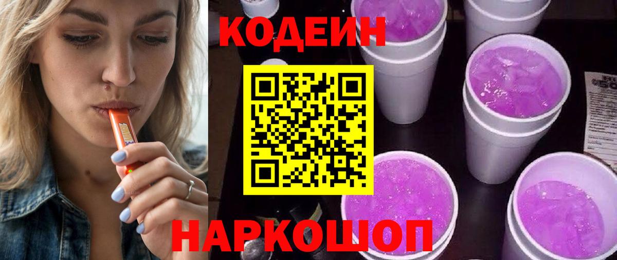 Кодеиновый сироп Lean напиток Lean (лин) Иваново