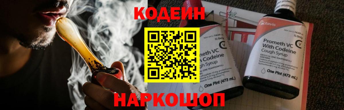Codein Purple Drank  Вход с VPN  Иваново  Codein Purple Drank 