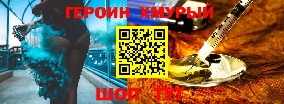Героин хмурый Иваново