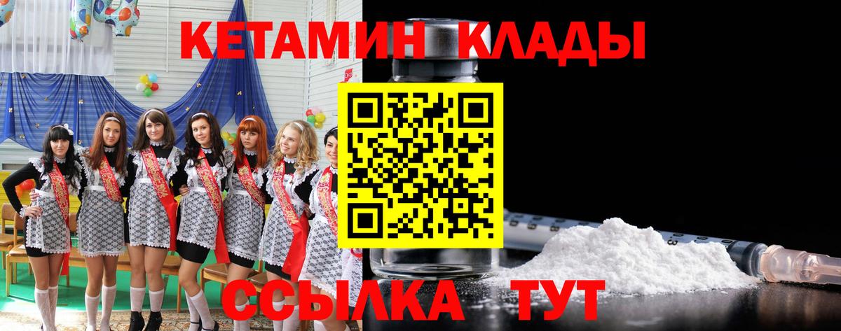 Кетамин ketamine  Вход с VPN  Иваново 