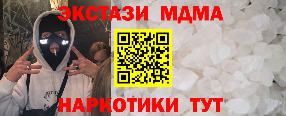 MDMA кристаллы  Вход с VPN  Иваново  МДМА Molly 