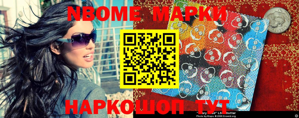 Марки 25I-NBOMe 1,5мг  Вход с VPN  Иваново 