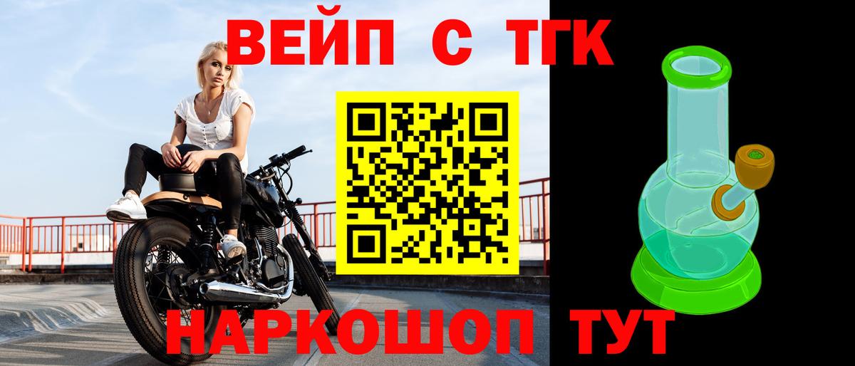 ТГК вейп с тгк  Вход с VPN  Иваново  Дистиллят ТГК THC oil 